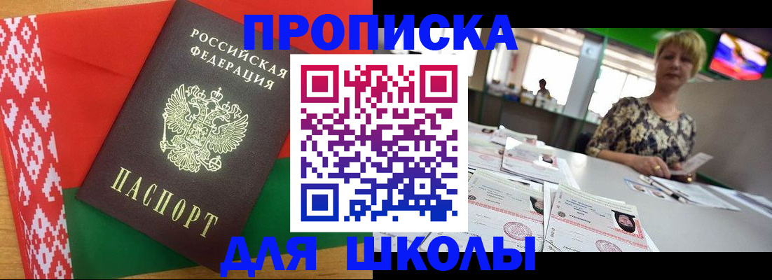 прописка для работы в Белгородской области
