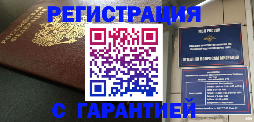 прописка гарантия в Белгородской области